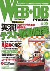 WEB+DB PRESS （ウェブDBプレス） Vol.35 (発売日2006年10月24日) 表紙