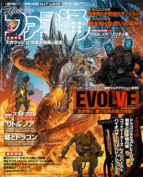 週刊ファミ通 2015年3/19号 (発売日2015年03月05日) 表紙