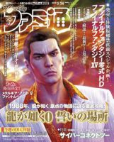 週刊ファミ通 2015年3/26号 表紙