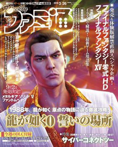 週刊ファミ通 2015年3/26号 (発売日2015年03月12日) 表紙