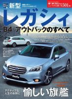ニューモデル速報 すべてシリーズ 第501弾 新型レガシィ／アウトバックのすべて 表紙