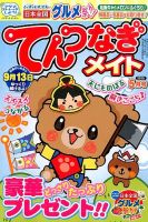 てんつなぎメイト 2015年5月号 表紙