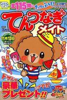 てんつなぎメイト 2015年7月号 表紙