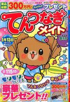 てんつなぎメイト 2015年9月号 表紙