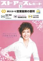 月刊ストアーズレポート 2015年3月号 表紙