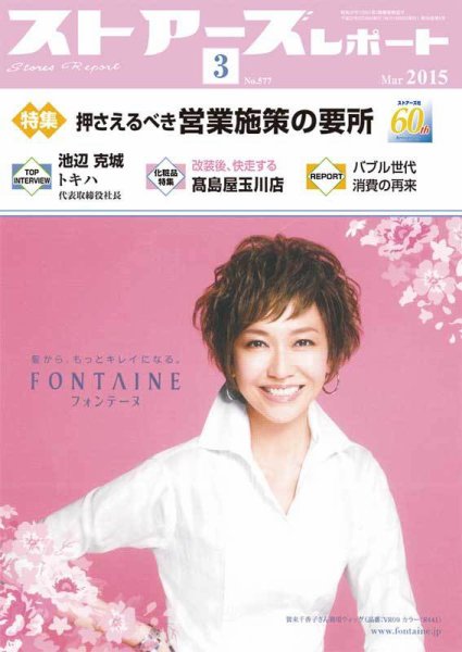 月刊ストアーズレポート 2015年3月号 (発売日2015年02月28日) 表紙