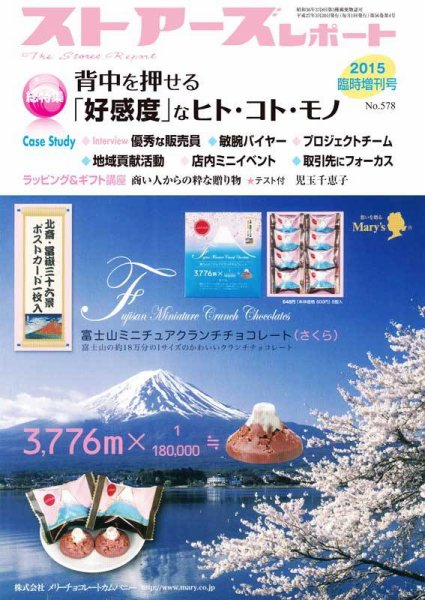月刊ストアーズレポート 2015臨時増刊号 (発売日2015年03月20日) 表紙