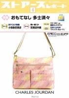 月刊ストアーズレポート 2015年4月号 表紙