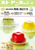 月刊ストアーズレポート 2015年5月号 表紙