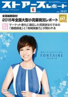 月刊ストアーズレポート 2015年6月号 表紙