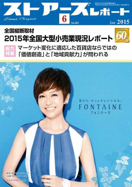 月刊ストアーズレポート 2015年6月号 (発売日2015年05月28日) 表紙