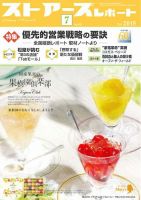 月刊ストアーズレポート 2015年7月号 表紙