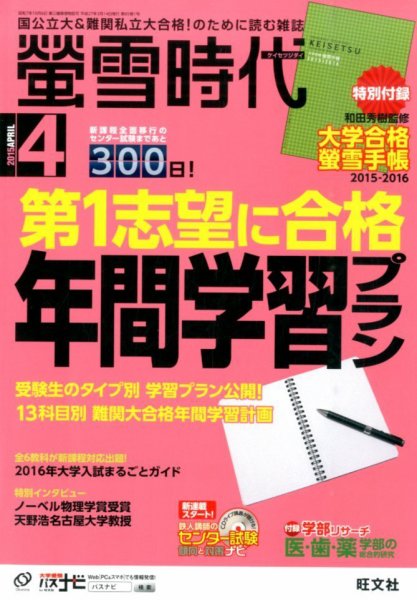 螢雪時代 2015年4月号 (発売日2015年03月14日) 表紙