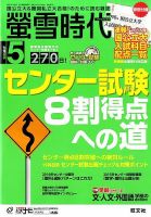 螢雪時代 2015年5月号 表紙