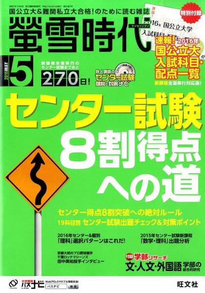 螢雪時代 2015年5月号 (発売日2015年04月14日) 表紙