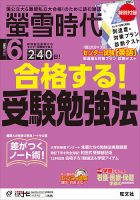 螢雪時代 2015年6月号 表紙