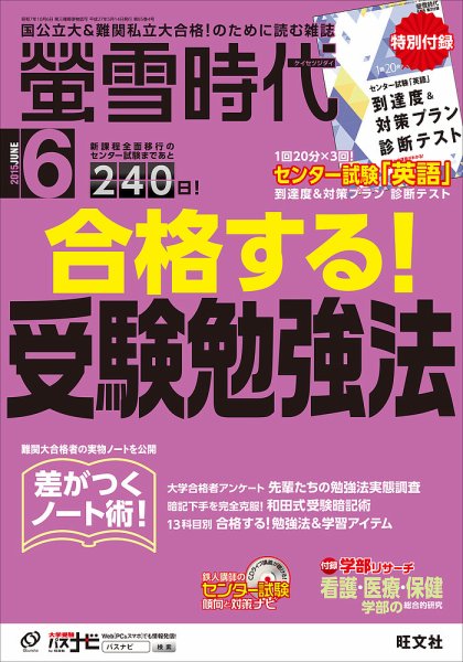 螢雪時代 2015年6月号 (発売日2015年05月14日) 表紙