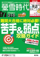 螢雪時代 2015年7月号 表紙