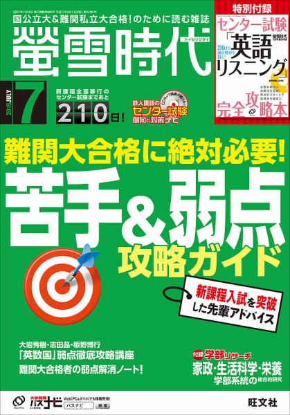 螢雪時代 2015年7月号 (発売日2015年06月13日) 表紙