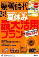 螢雪時代 2015年8月号 表紙