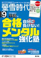 螢雪時代 2015年9月号 表紙