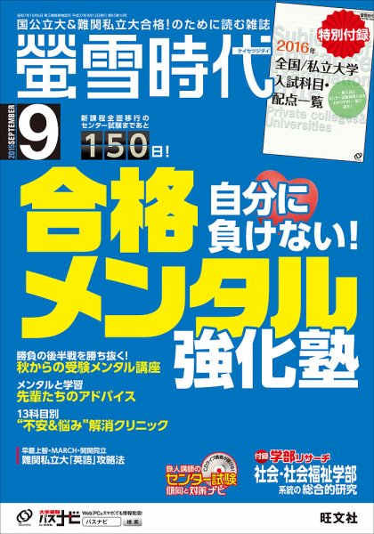 螢雪時代 2015年9月号 (発売日2015年08月12日) 表紙
