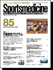 スポーツメディスン No.85 (発売日2006年10月25日) 表紙