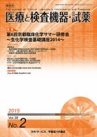 医療と検査機器・試薬 Vol.38 No.2 表紙