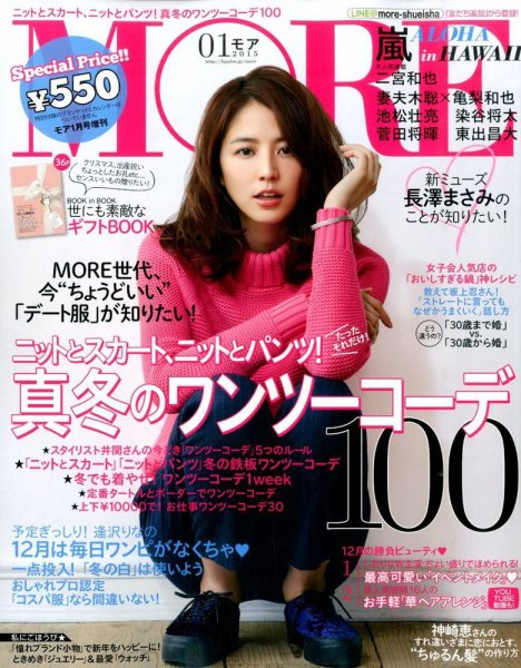 MORE (モア) 増刊 1月号増刊 (発売日2014年11月28日) 表紙