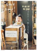 Come home!（カムホーム） Vol.35 表紙