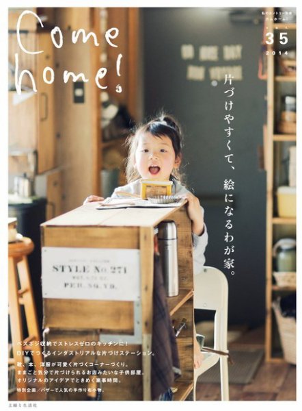 Come home!（カムホーム） Vol.35 (発売日2014年02月20日) 表紙