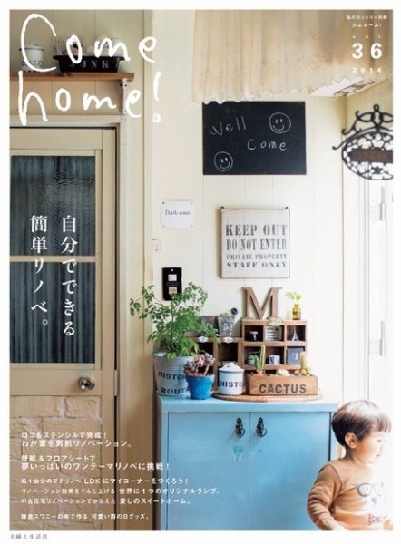 Come home!（カムホーム） Vol.36 (発売日2014年05月20日) 表紙