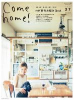 Come home!（カムホーム） Vol.37 表紙