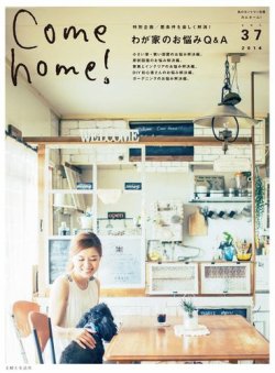 Come home!（カムホーム） Vol.37 (発売日2014年08月20日) 表紙
