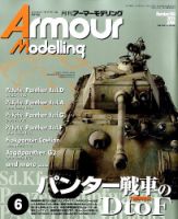 アーマーモデリング 2015年6月号 表紙