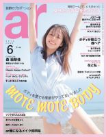 ar（アール）のバックナンバー (9ページ目 15件表示) | 雑誌/電子