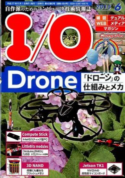 I/O (アイオー) 2015年6月号 (発売日2015年05月18日) 表紙