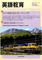 英語教育 2015年6月号 (発売日2015年05月14日) 表紙