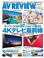 AVレビュー（AV REVIEW） 246号 (発売日2015年05月16日) 表紙