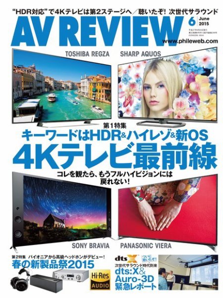 AVレビュー（AV REVIEW） 246号 (発売日2015年05月16日) 表紙