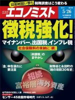 週刊エコノミスト 2015年5/26号  (発売日2015年05月18日) 表紙