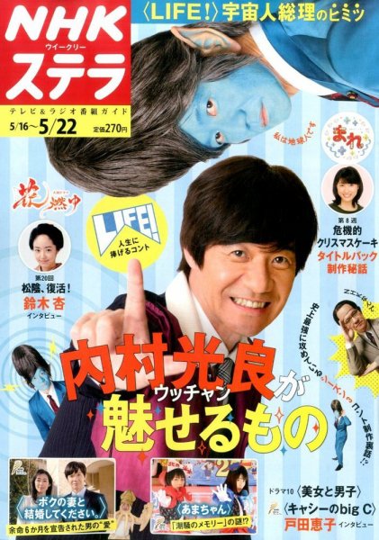 NHKウイークリーSTERA（ステラ） 2015年5/22号 (発売日2015年05月13日) 表紙