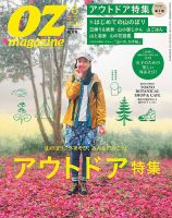 OZmagazine (オズマガジン)  表紙