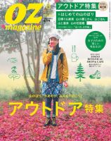 OZmagazine (オズマガジン)  2015年6月号 (発売日2015年05月12日) 表紙