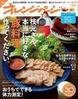 オレンジページ 2015年5/17号 (発売日2015年05月01日) 表紙