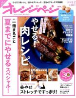 オレンジページ 2015年6/2号 表紙