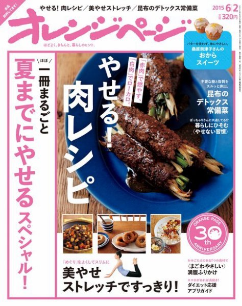 オレンジページ 2015年6/2号 (発売日2015年05月16日) 表紙