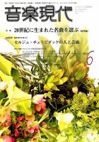 音楽現代 2015年6月号 表紙