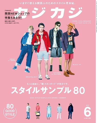 カジカジ 2015年6月号 (発売日2015年05月12日) | 雑誌/定期購読の予約