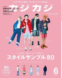 カジカジ 2015年6月号 (発売日2015年05月12日) 表紙